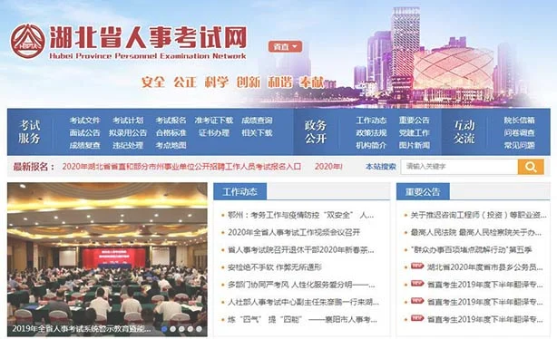 2020年湖北省公务员报名考试时间公布